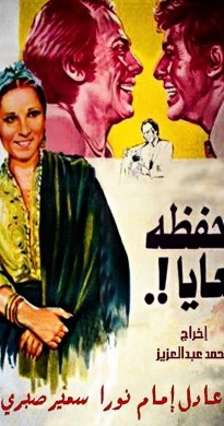 فيلم المحفظة معايا 1978