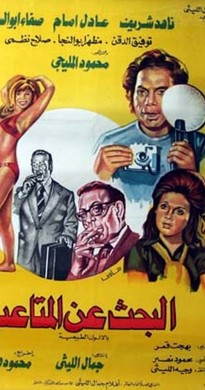 فيلم البحث عن المتاعب 1975