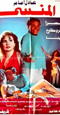 فيلم المنسي 1993