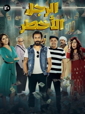 فيلم الرجل الاخطر 2020 كامل اون لاين HD