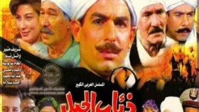 مسلسل ذئاب الجبل الحلقة 2 الثانية