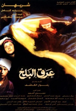 فيلم عرق البلح