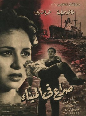 فيلم صراع في الميناء 1956