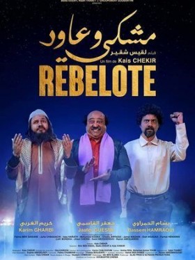 فيلم مشكي و عاود 2020