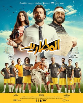 فيلم المطاريد 2023