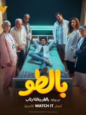 مسلسل بالطو الحلقة 1 الاولي