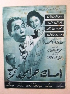 فيلم امسك حرامي 1958