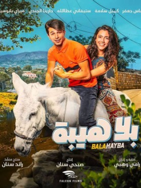 فيلم بلا هيبة