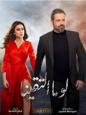 مسلسل لو ما التقينا الحلقة 13 الثالثة عشر