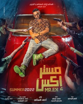 فيلم مستر اكس 2022