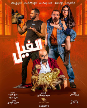 فيلم الفيل 2023