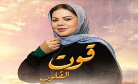 مسلسل قوت القلوب الجزء الثاني الحلقة 22 الثانية والعشرون HD