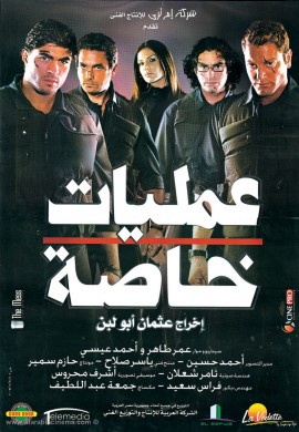 فيلم عمليات خاصة 2007