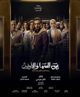 مسلسل بين السما والارض الحلقة 7 السابعة HD