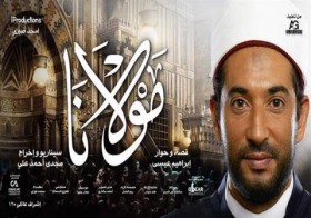 مشاهدة فيلم مولانا 2017 كامل اون لاين HD