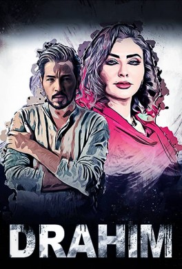 مشاهدة فيلم دراهم 2019 اون لاين