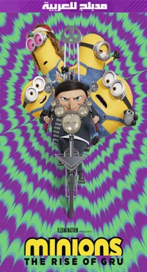 فيلم Minions The Rise of Gru مدبلج