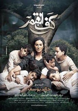 فيلم كف القمر 2011