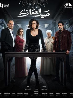 مسلسل صيد العقارب الحلقة 22 HD