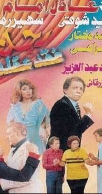 فيلم رجل فقد عقله 1980