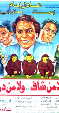 فيلم ولا من شاف ولا من دري 1983