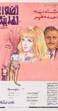 فيلم اضواء المدينة