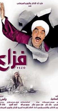 فيلم فزاع 2015