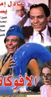 فيلم الافوكاتو